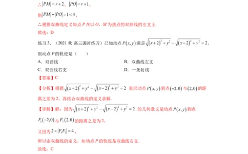 专题9.4双曲线（解析版）_02高考数学_新高考复习资料_2024年新高考资料_一轮复习资料_完备战2024年新高考数学一轮复习题型突破精练（新高考）_专题9.4+双曲线