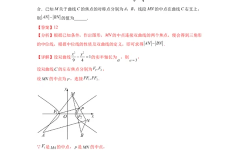 专题9.4双曲线（解析版）_02高考数学_新高考复习资料_2024年新高考资料_一轮复习资料_完备战2024年新高考数学一轮复习题型突破精练（新高考）_专题9.4+双曲线