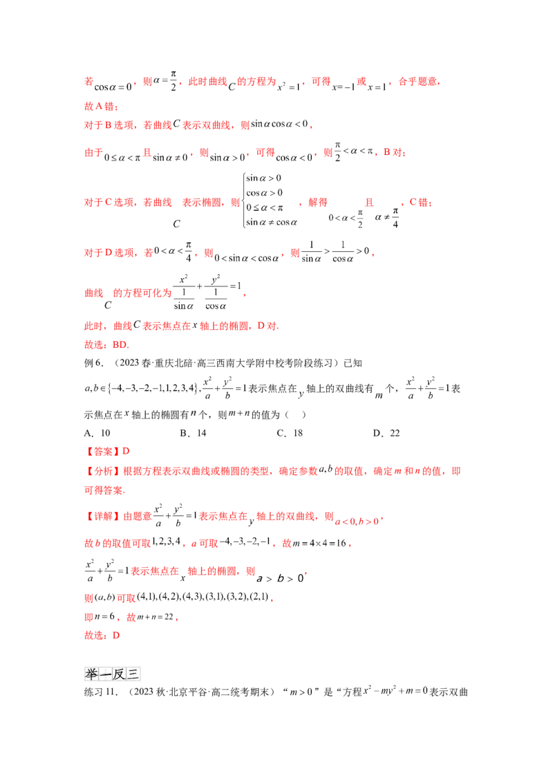 专题9.4双曲线（解析版）_02高考数学_新高考复习资料_2024年新高考资料_一轮复习资料_完备战2024年新高考数学一轮复习题型突破精练（新高考）_专题9.4+双曲线