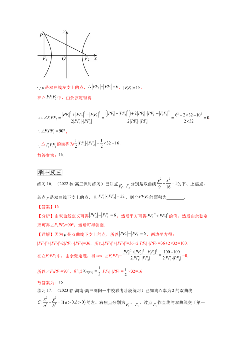 专题9.4双曲线（解析版）_02高考数学_新高考复习资料_2024年新高考资料_一轮复习资料_完备战2024年新高考数学一轮复习题型突破精练（新高考）_专题9.4+双曲线