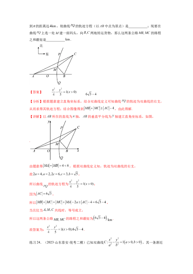 专题9.4双曲线（解析版）_02高考数学_新高考复习资料_2024年新高考资料_一轮复习资料_完备战2024年新高考数学一轮复习题型突破精练（新高考）_专题9.4+双曲线