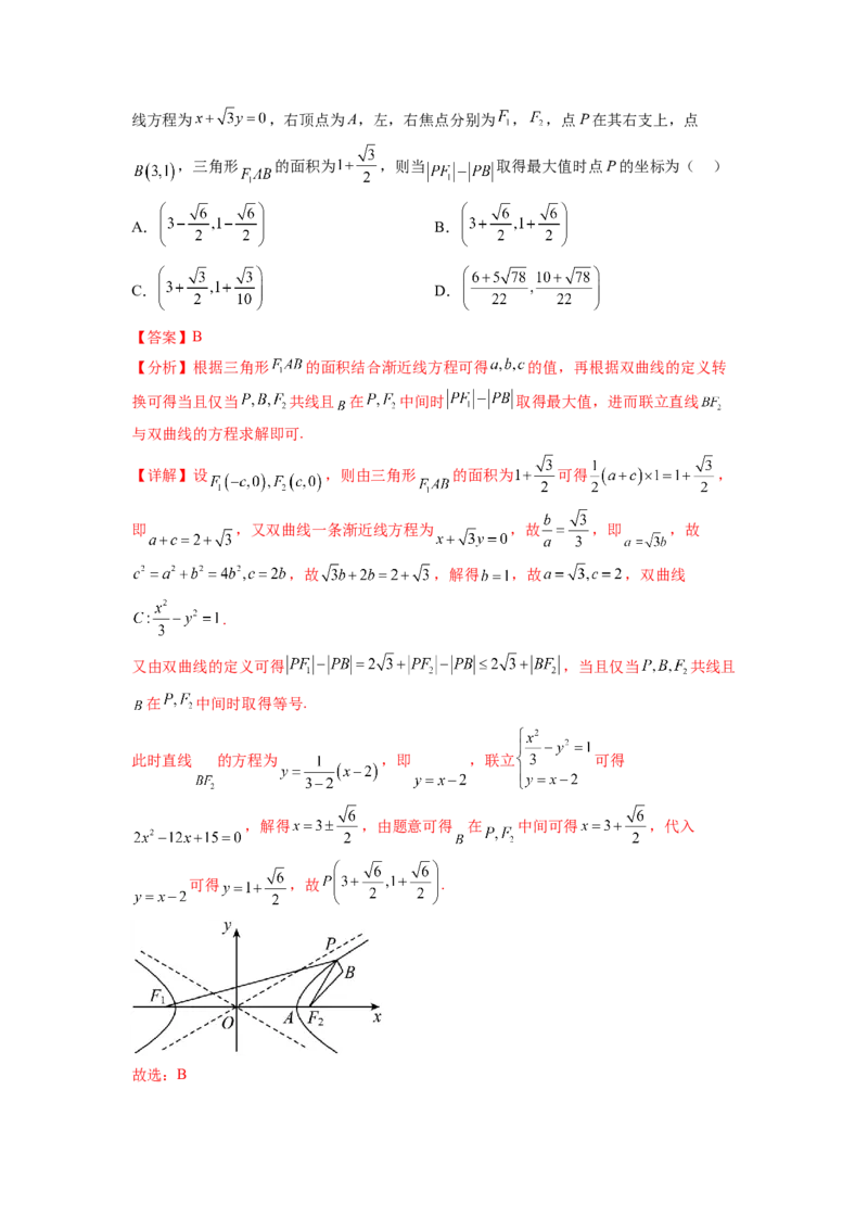 专题9.4双曲线（解析版）_02高考数学_新高考复习资料_2024年新高考资料_一轮复习资料_完备战2024年新高考数学一轮复习题型突破精练（新高考）_专题9.4+双曲线