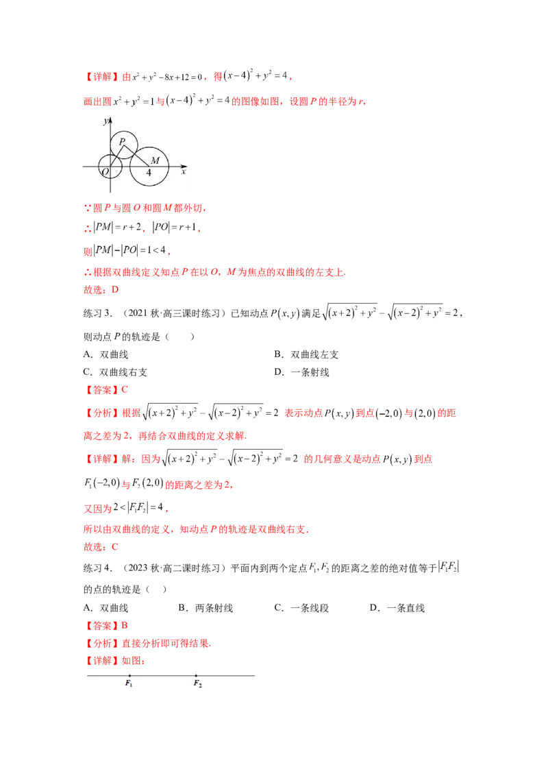 专题9.4双曲线（解析版）_02高考数学_新高考复习资料_2024年新高考资料_一轮复习资料_完备战2024年新高考数学一轮复习题型突破精练（新高考）_专题9.4+双曲线