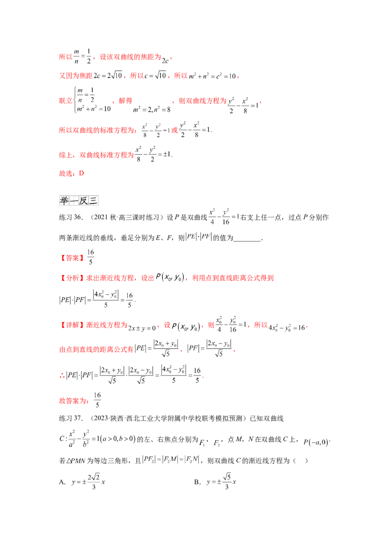 专题9.4双曲线（解析版）_02高考数学_新高考复习资料_2024年新高考资料_一轮复习资料_完备战2024年新高考数学一轮复习题型突破精练（新高考）_专题9.4+双曲线