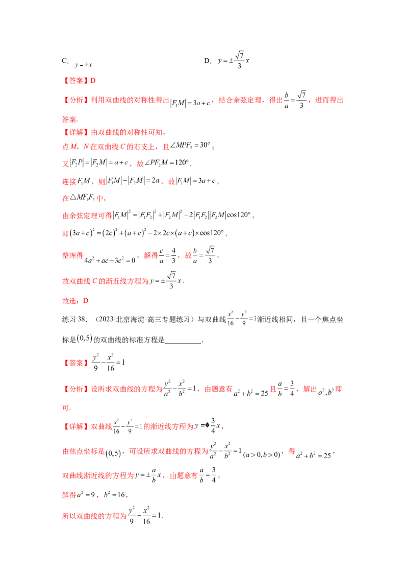 专题9.4双曲线（解析版）_02高考数学_新高考复习资料_2024年新高考资料_一轮复习资料_完备战2024年新高考数学一轮复习题型突破精练（新高考）_专题9.4+双曲线