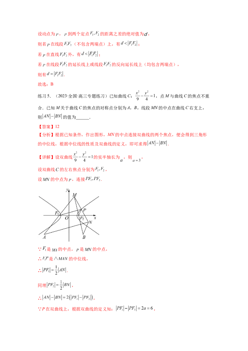 专题9.4双曲线（解析版）_02高考数学_新高考复习资料_2024年新高考资料_一轮复习资料_完备战2024年新高考数学一轮复习题型突破精练（新高考）_专题9.4+双曲线