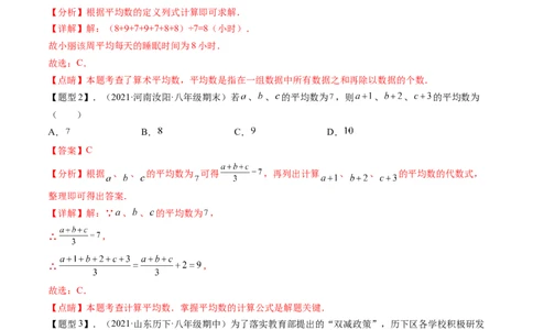 第六章数据的分析（题型汇总复习）（解析版）_北师大初中数学_8上-北师大版初中数学_旧版_05习题试卷_2单元试卷_单元测试（第2套）