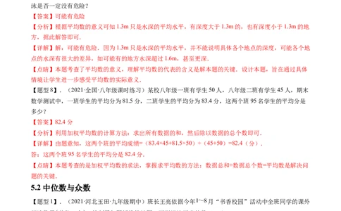 第六章数据的分析（题型汇总复习）（解析版）_北师大初中数学_8上-北师大版初中数学_旧版_05习题试卷_2单元试卷_单元测试（第2套）