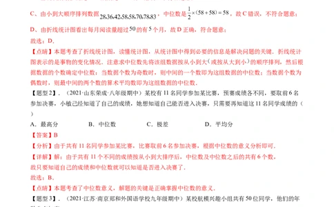 第六章数据的分析（题型汇总复习）（解析版）_北师大初中数学_8上-北师大版初中数学_旧版_05习题试卷_2单元试卷_单元测试（第2套）