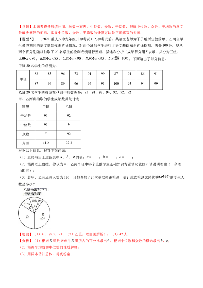 第六章数据的分析（题型汇总复习）（解析版）_北师大初中数学_8上-北师大版初中数学_旧版_05习题试卷_2单元试卷_单元测试（第2套）