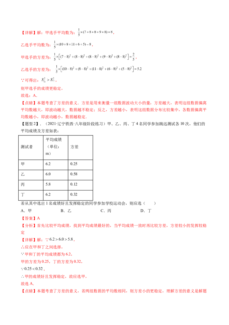 第六章数据的分析（题型汇总复习）（解析版）_北师大初中数学_8上-北师大版初中数学_旧版_05习题试卷_2单元试卷_单元测试（第2套）