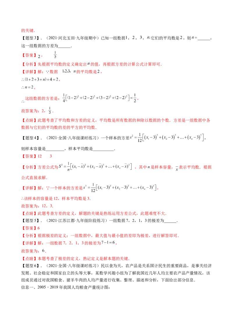第六章数据的分析（题型汇总复习）（解析版）_北师大初中数学_8上-北师大版初中数学_旧版_05习题试卷_2单元试卷_单元测试（第2套）
