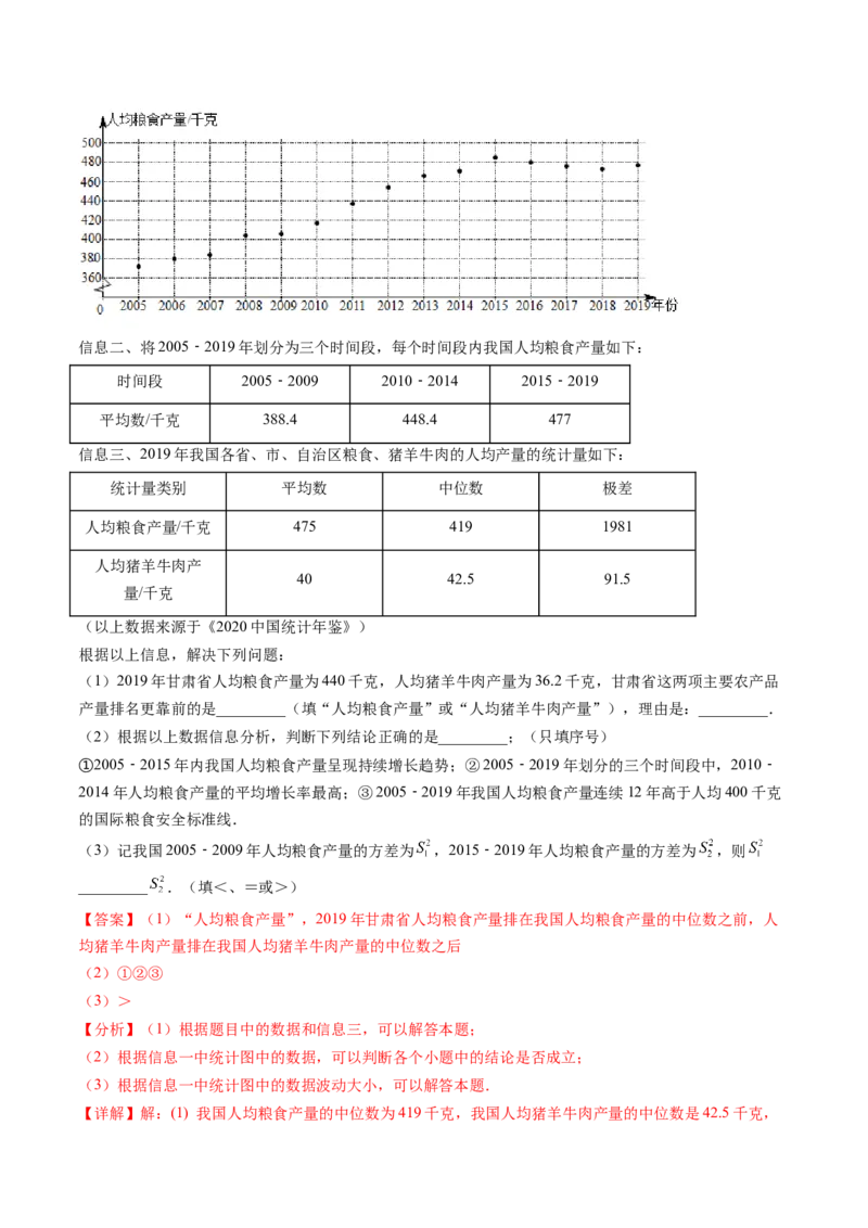 第六章数据的分析（题型汇总复习）（解析版）_北师大初中数学_8上-北师大版初中数学_旧版_05习题试卷_2单元试卷_单元测试（第2套）