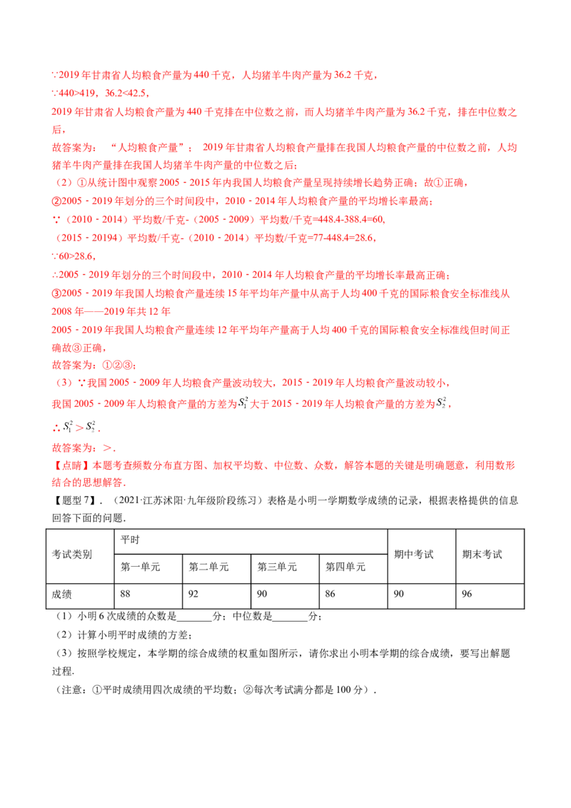 第六章数据的分析（题型汇总复习）（解析版）_北师大初中数学_8上-北师大版初中数学_旧版_05习题试卷_2单元试卷_单元测试（第2套）