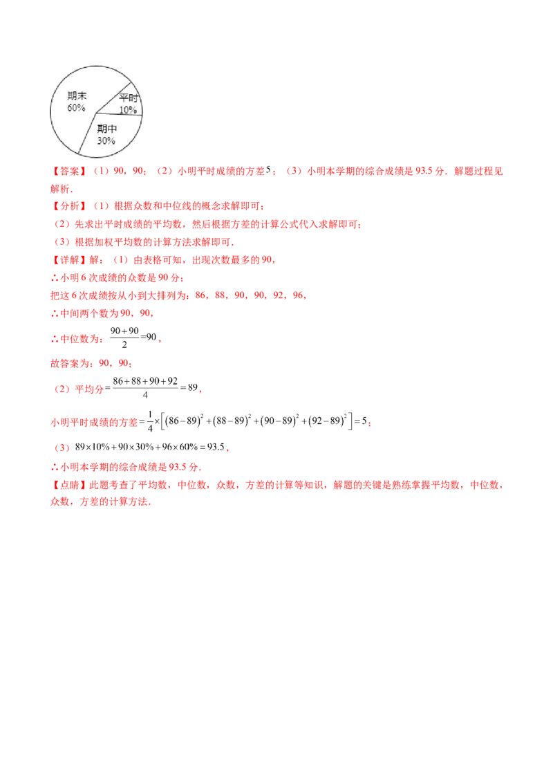 第六章数据的分析（题型汇总复习）（解析版）_北师大初中数学_8上-北师大版初中数学_旧版_05习题试卷_2单元试卷_单元测试（第2套）