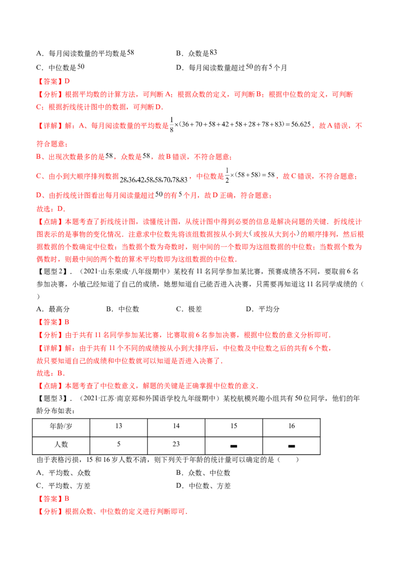 第六章数据的分析（题型汇总复习）（解析版）_北师大初中数学_8上-北师大版初中数学_旧版_05习题试卷_2单元试卷_单元测试（第2套）