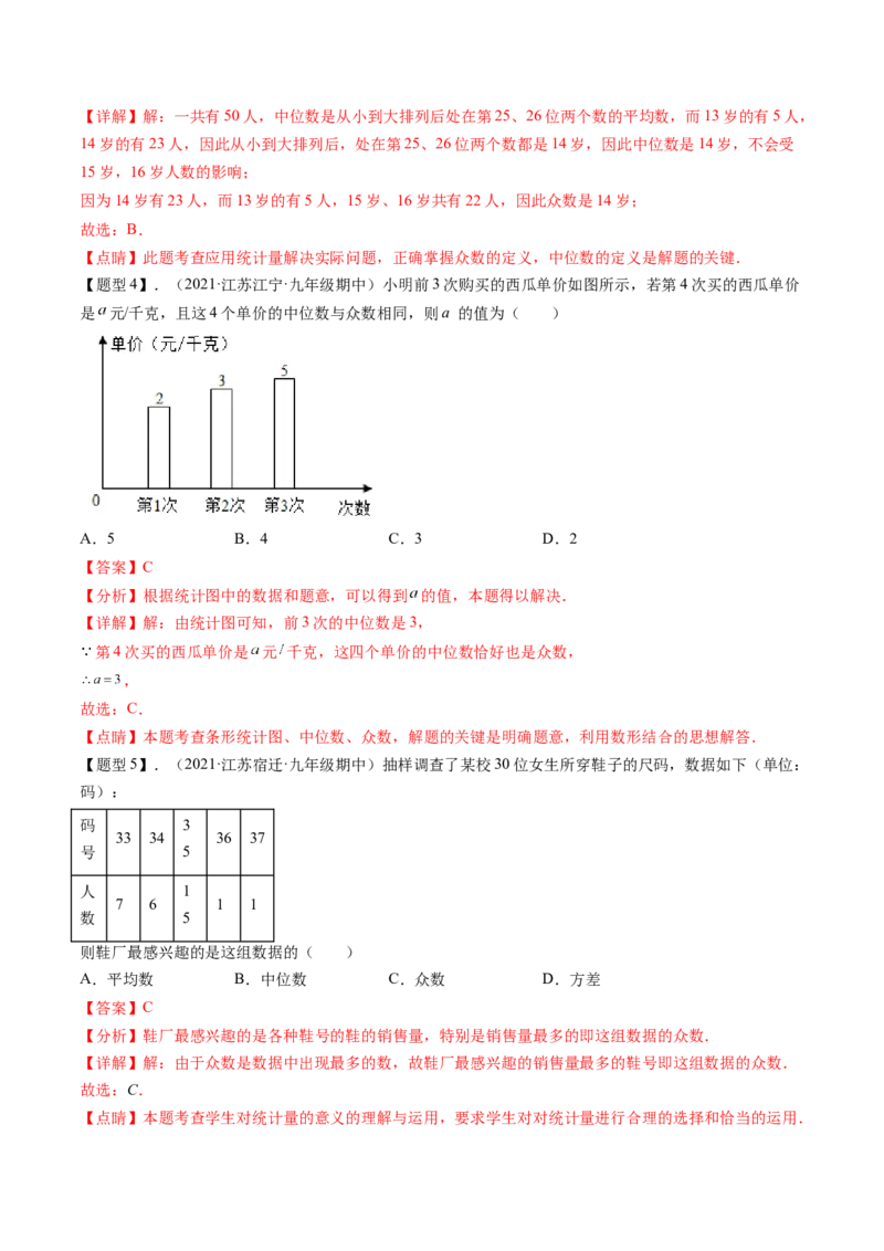 第六章数据的分析（题型汇总复习）（解析版）_北师大初中数学_8上-北师大版初中数学_旧版_05习题试卷_2单元试卷_单元测试（第2套）