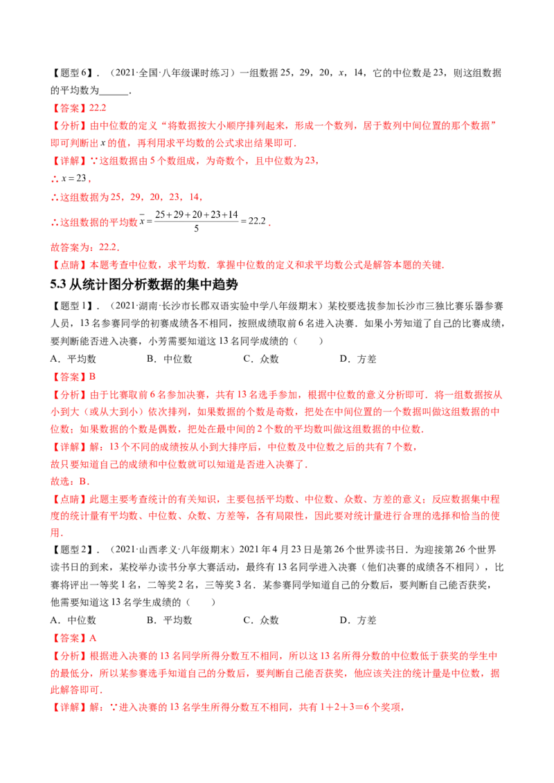 第六章数据的分析（题型汇总复习）（解析版）_北师大初中数学_8上-北师大版初中数学_旧版_05习题试卷_2单元试卷_单元测试（第2套）