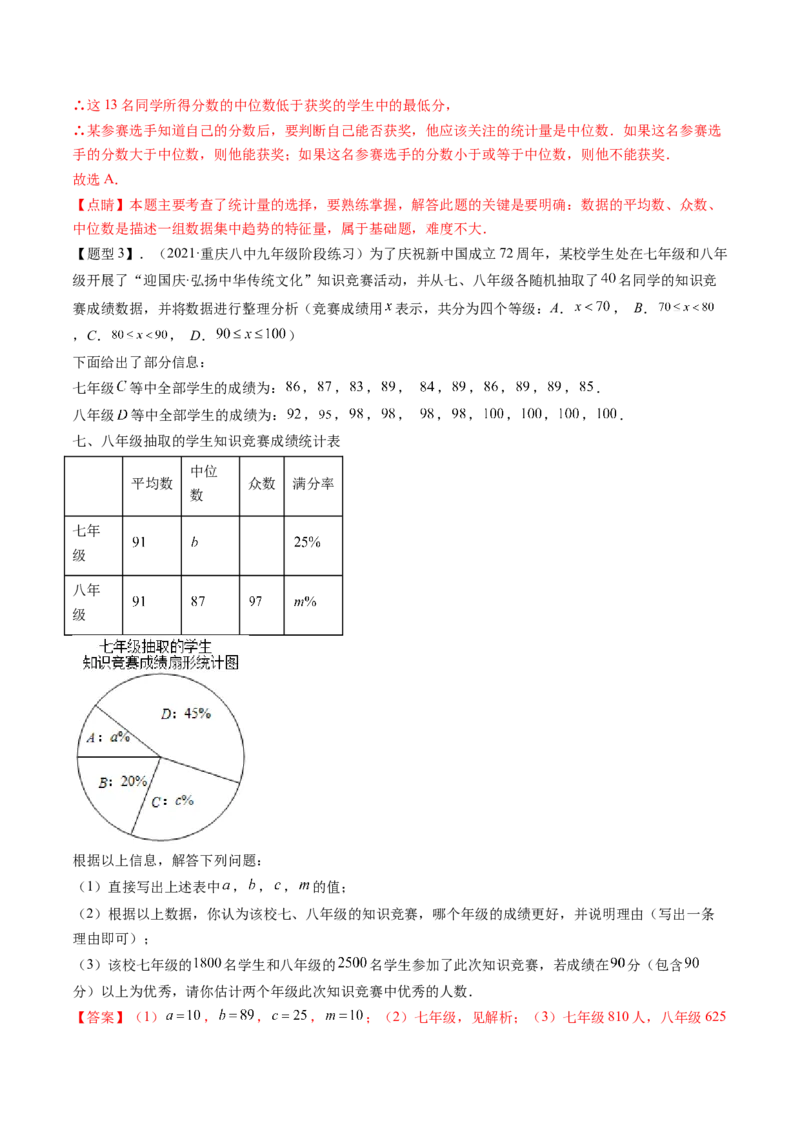 第六章数据的分析（题型汇总复习）（解析版）_北师大初中数学_8上-北师大版初中数学_旧版_05习题试卷_2单元试卷_单元测试（第2套）