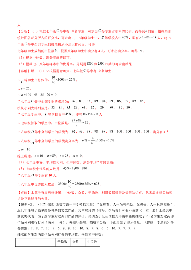 第六章数据的分析（题型汇总复习）（解析版）_北师大初中数学_8上-北师大版初中数学_旧版_05习题试卷_2单元试卷_单元测试（第2套）