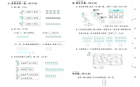 25秋53天天练一上北师大数学测评卷_1753444240121_25秋小学语数英1-6年级《53天天练》合集_25秋53天天练数学各版本_25秋53天天练1-6上北师大数学