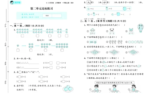 25秋53天天练一上北师大数学测评卷_1753444240121_25秋小学语数英1-6年级《53天天练》合集_25秋53天天练数学各版本_25秋53天天练1-6上北师大数学