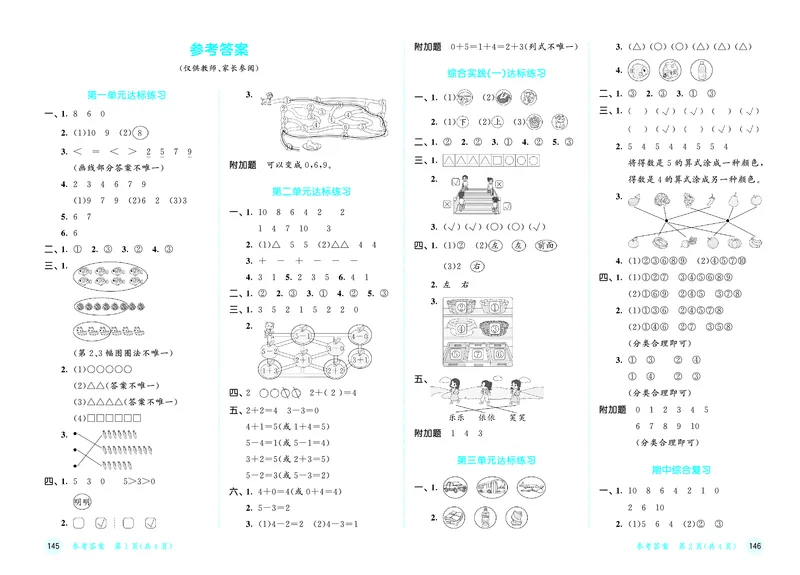 25秋53天天练一上北师大数学测评卷_1753444240121_25秋小学语数英1-6年级《53天天练》合集_25秋53天天练数学各版本_25秋53天天练1-6上北师大数学