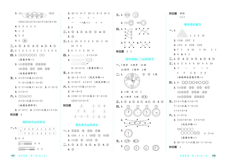 25秋53天天练一上北师大数学测评卷_1753444240121_25秋小学语数英1-6年级《53天天练》合集_25秋53天天练数学各版本_25秋53天天练1-6上北师大数学