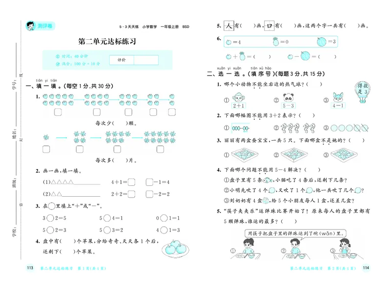 25秋53天天练一上北师大数学测评卷_1753444240121_25秋小学语数英1-6年级《53天天练》合集_25秋53天天练数学各版本_25秋53天天练1-6上北师大数学
