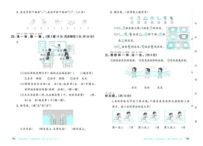 25秋53天天练一上北师大数学测评卷_1753444240121_25秋小学语数英1-6年级《53天天练》合集_25秋53天天练数学各版本_25秋53天天练1-6上北师大数学
