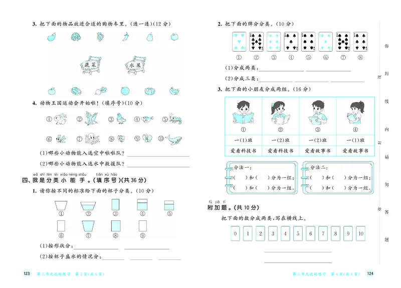 25秋53天天练一上北师大数学测评卷_1753444240121_25秋小学语数英1-6年级《53天天练》合集_25秋53天天练数学各版本_25秋53天天练1-6上北师大数学