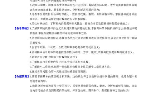专题41统计与统计案例（文理通用）（学生版）_02高考数学_通用版（老高考）复习资料_2024年复习资料_完备战2024年高考数学一轮复习考点帮（全国通用）_核心考点讲练