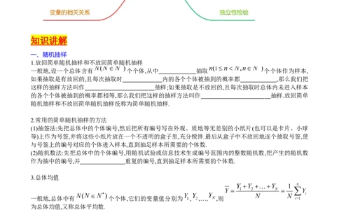 专题41统计与统计案例（文理通用）（学生版）_02高考数学_通用版（老高考）复习资料_2024年复习资料_完备战2024年高考数学一轮复习考点帮（全国通用）_核心考点讲练