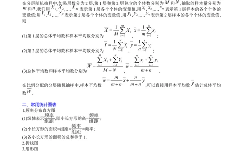专题41统计与统计案例（文理通用）（学生版）_02高考数学_通用版（老高考）复习资料_2024年复习资料_完备战2024年高考数学一轮复习考点帮（全国通用）_核心考点讲练