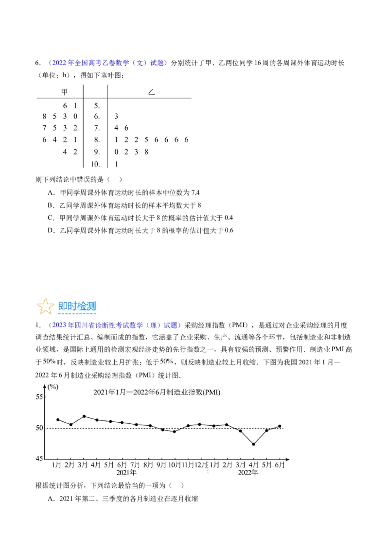 专题41统计与统计案例（文理通用）（学生版）_02高考数学_通用版（老高考）复习资料_2024年复习资料_完备战2024年高考数学一轮复习考点帮（全国通用）_核心考点讲练