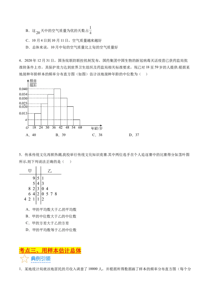 专题41统计与统计案例（文理通用）（学生版）_02高考数学_通用版（老高考）复习资料_2024年复习资料_完备战2024年高考数学一轮复习考点帮（全国通用）_核心考点讲练