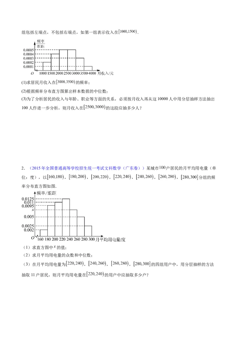 专题41统计与统计案例（文理通用）（学生版）_02高考数学_通用版（老高考）复习资料_2024年复习资料_完备战2024年高考数学一轮复习考点帮（全国通用）_核心考点讲练