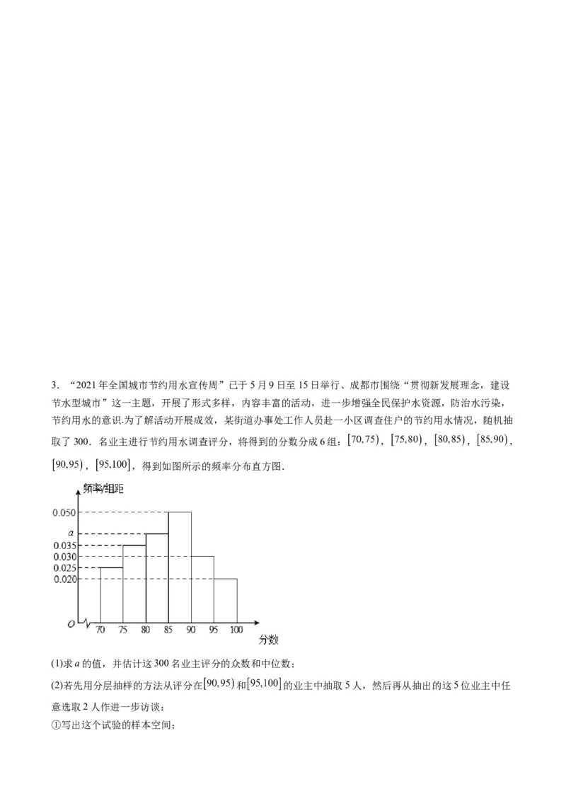专题41统计与统计案例（文理通用）（学生版）_02高考数学_通用版（老高考）复习资料_2024年复习资料_完备战2024年高考数学一轮复习考点帮（全国通用）_核心考点讲练