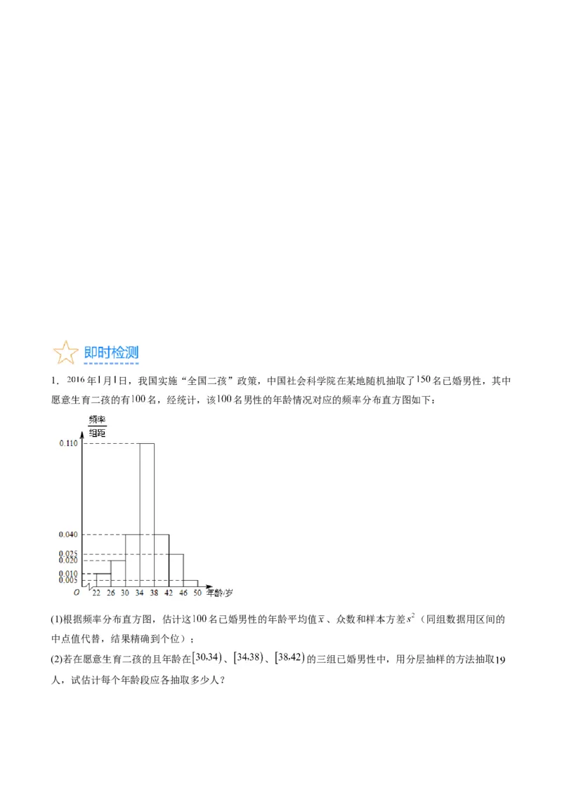 专题41统计与统计案例（文理通用）（学生版）_02高考数学_通用版（老高考）复习资料_2024年复习资料_完备战2024年高考数学一轮复习考点帮（全国通用）_核心考点讲练