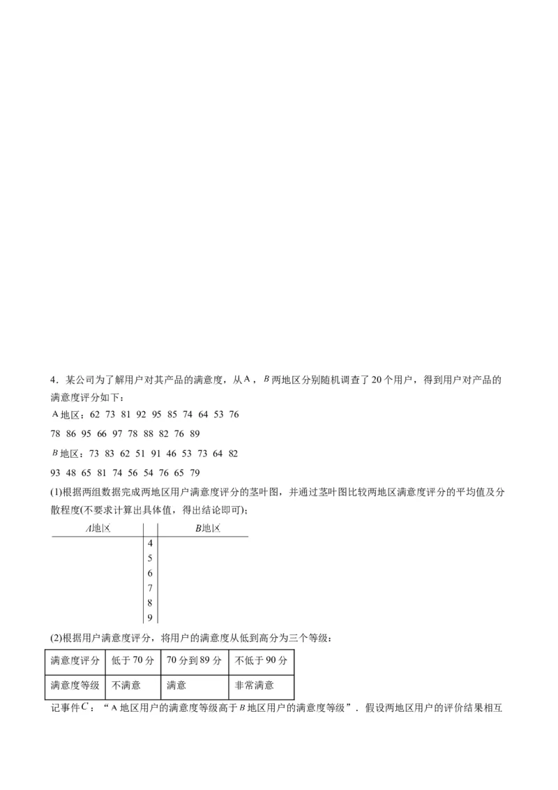 专题41统计与统计案例（文理通用）（学生版）_02高考数学_通用版（老高考）复习资料_2024年复习资料_完备战2024年高考数学一轮复习考点帮（全国通用）_核心考点讲练