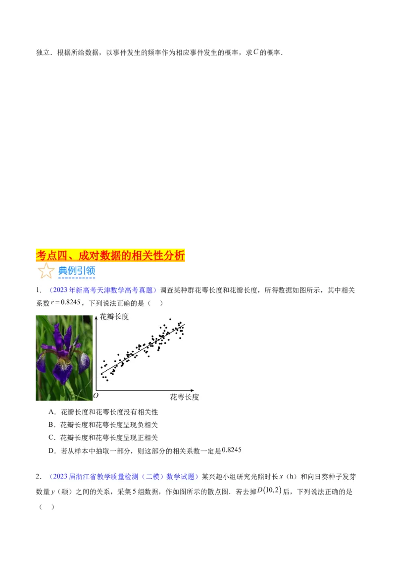 专题41统计与统计案例（文理通用）（学生版）_02高考数学_通用版（老高考）复习资料_2024年复习资料_完备战2024年高考数学一轮复习考点帮（全国通用）_核心考点讲练