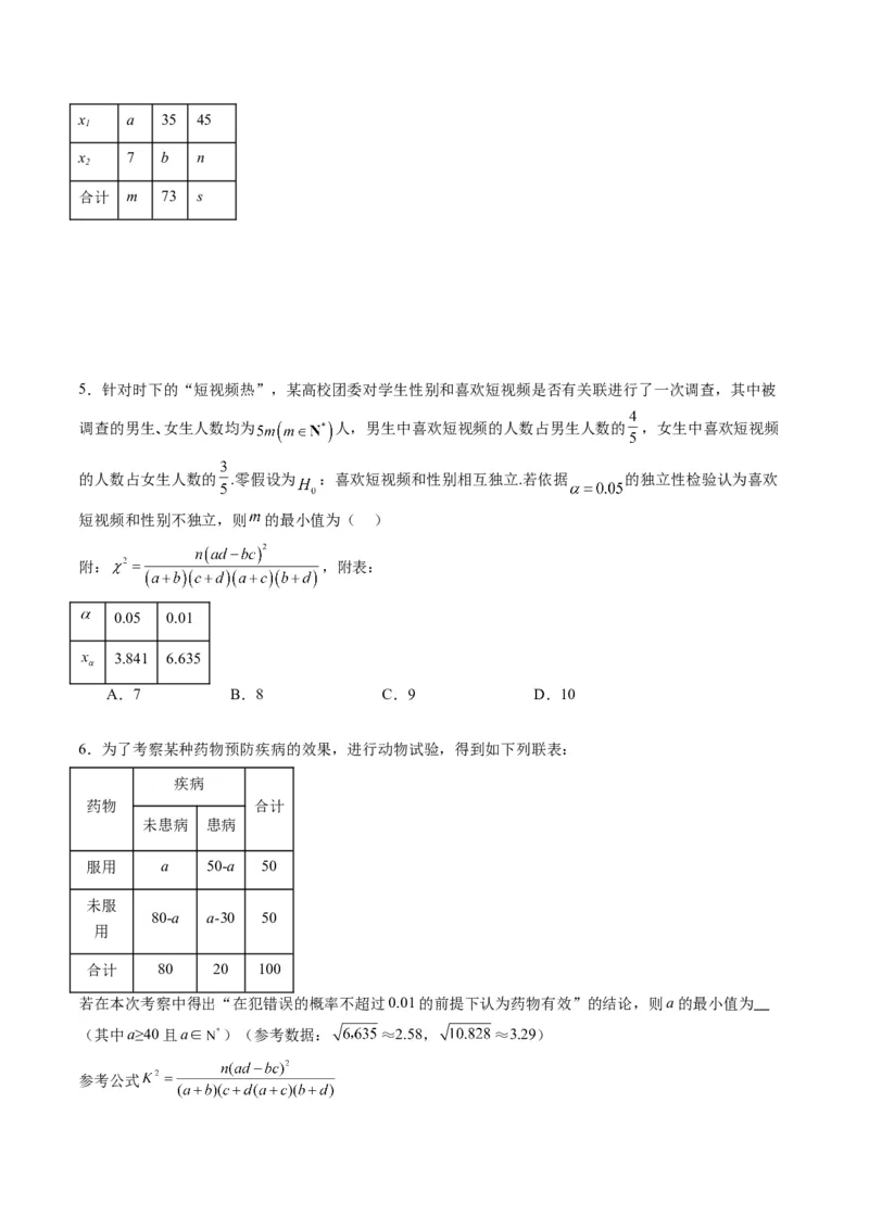 专题41统计与统计案例（文理通用）（学生版）_02高考数学_通用版（老高考）复习资料_2024年复习资料_完备战2024年高考数学一轮复习考点帮（全国通用）_核心考点讲练