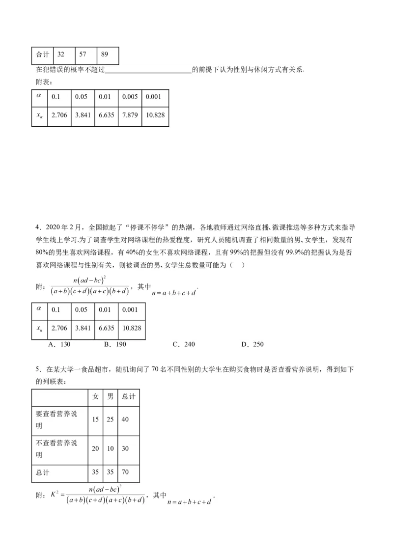 专题41统计与统计案例（文理通用）（学生版）_02高考数学_通用版（老高考）复习资料_2024年复习资料_完备战2024年高考数学一轮复习考点帮（全国通用）_核心考点讲练