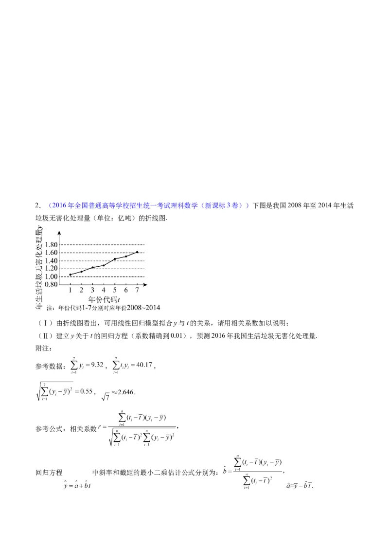 专题41统计与统计案例（文理通用）（学生版）_02高考数学_通用版（老高考）复习资料_2024年复习资料_完备战2024年高考数学一轮复习考点帮（全国通用）_核心考点讲练