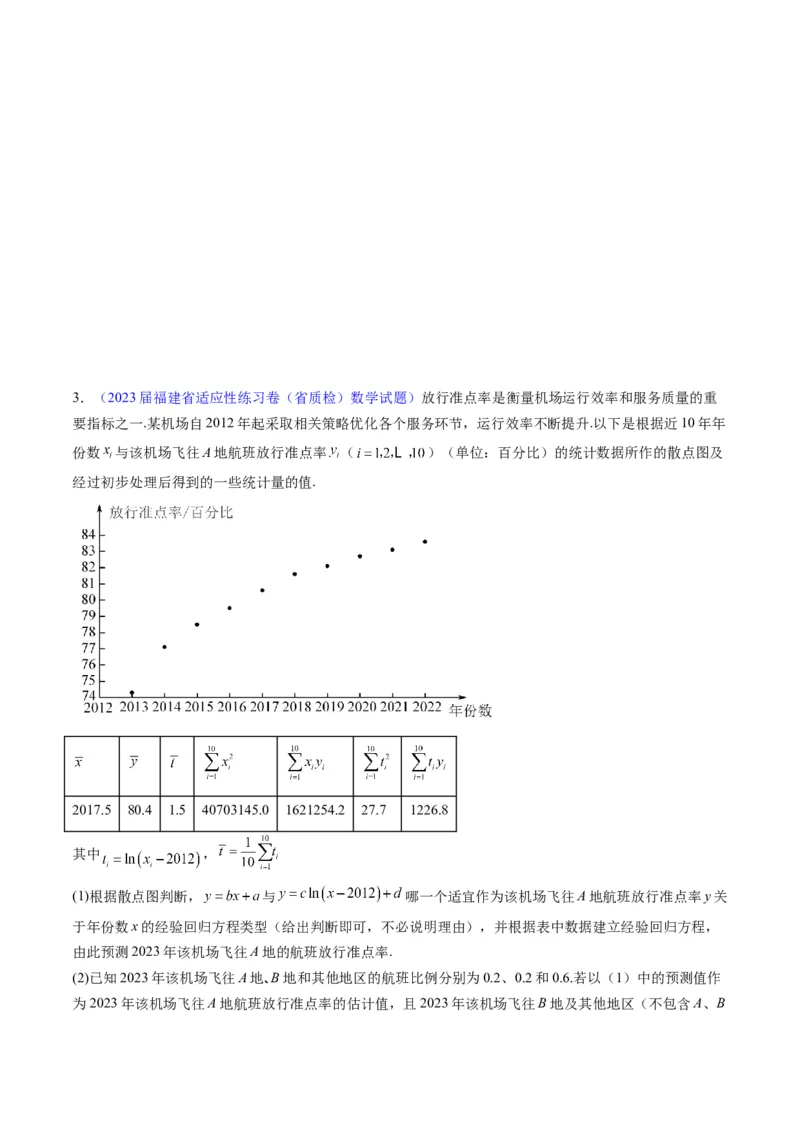 专题41统计与统计案例（文理通用）（学生版）_02高考数学_通用版（老高考）复习资料_2024年复习资料_完备战2024年高考数学一轮复习考点帮（全国通用）_核心考点讲练