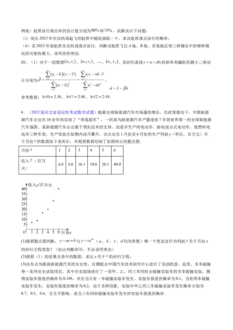 专题41统计与统计案例（文理通用）（学生版）_02高考数学_通用版（老高考）复习资料_2024年复习资料_完备战2024年高考数学一轮复习考点帮（全国通用）_核心考点讲练