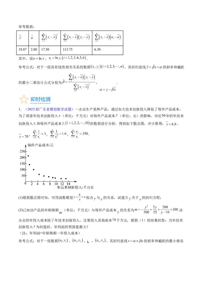 专题41统计与统计案例（文理通用）（学生版）_02高考数学_通用版（老高考）复习资料_2024年复习资料_完备战2024年高考数学一轮复习考点帮（全国通用）_核心考点讲练
