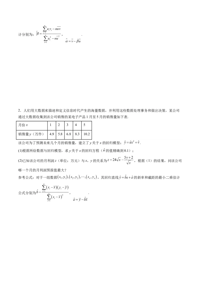 专题41统计与统计案例（文理通用）（学生版）_02高考数学_通用版（老高考）复习资料_2024年复习资料_完备战2024年高考数学一轮复习考点帮（全国通用）_核心考点讲练