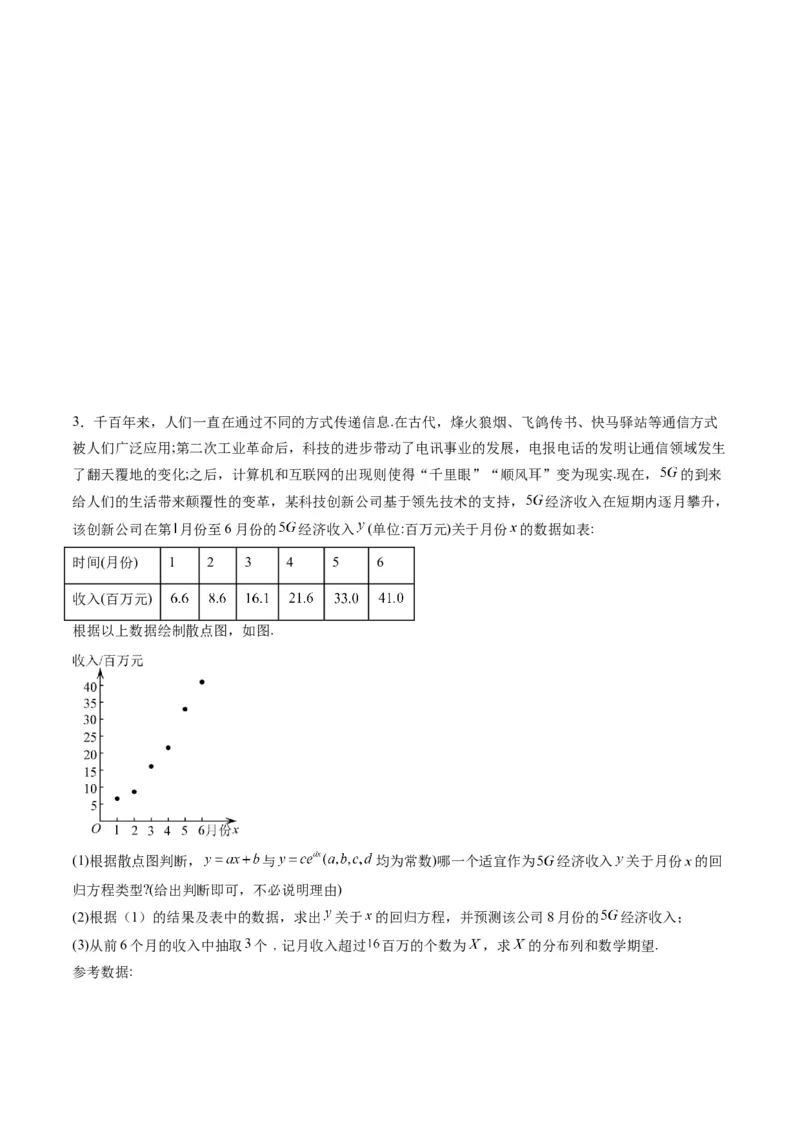 专题41统计与统计案例（文理通用）（学生版）_02高考数学_通用版（老高考）复习资料_2024年复习资料_完备战2024年高考数学一轮复习考点帮（全国通用）_核心考点讲练