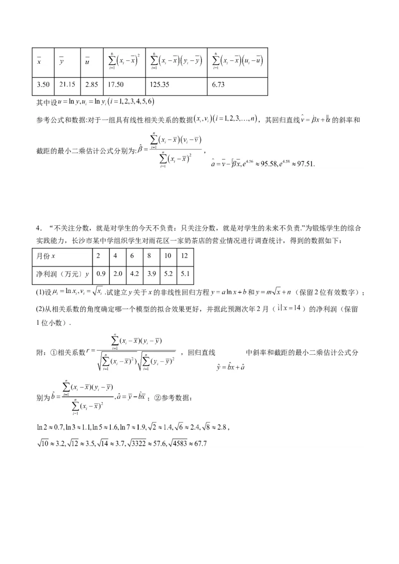 专题41统计与统计案例（文理通用）（学生版）_02高考数学_通用版（老高考）复习资料_2024年复习资料_完备战2024年高考数学一轮复习考点帮（全国通用）_核心考点讲练